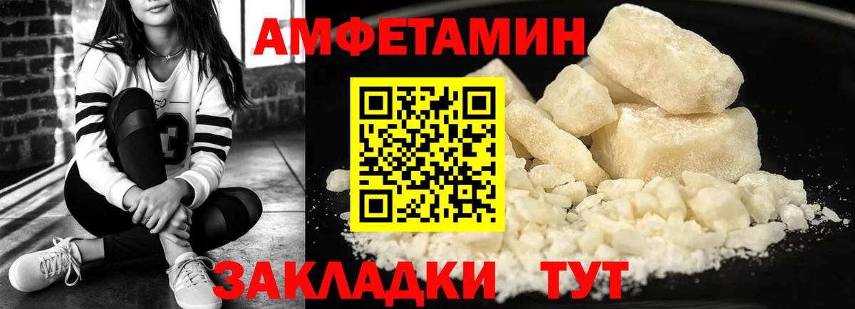 АМФЕТАМИН Розовый Протвино