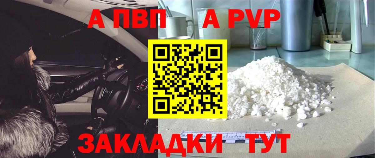 Протвино  Alfa_PVP кристаллы  Alfa_PVP мука  Альфа ПВП VHQ  Вход с VPN 