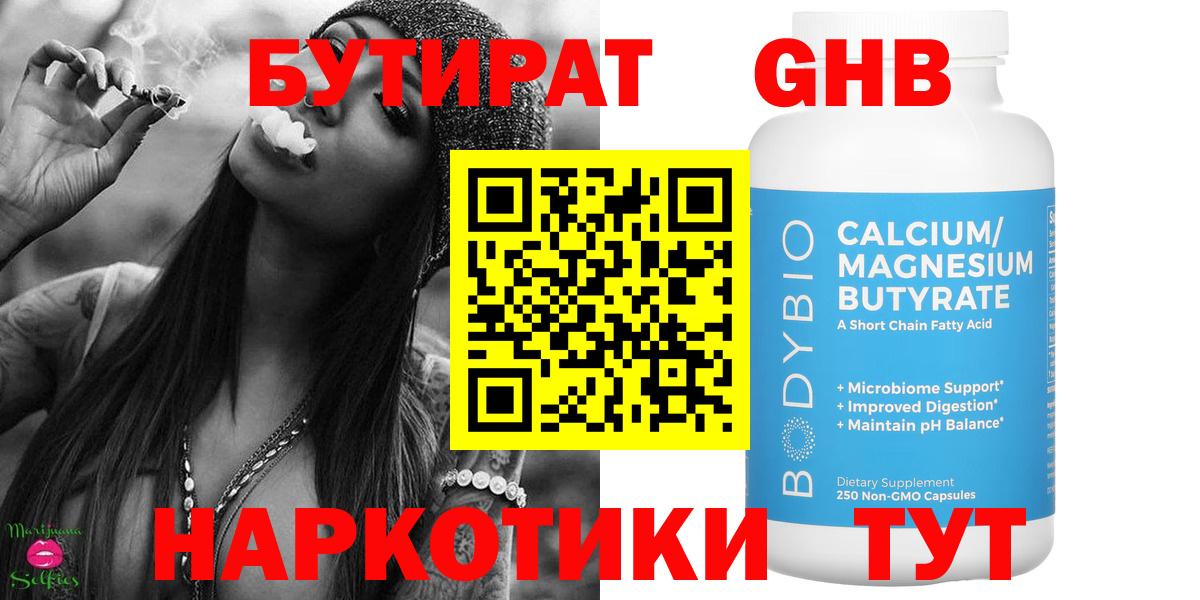 Протвино  Бутират  Вход с VPN  БУТИРАТ оксана 
