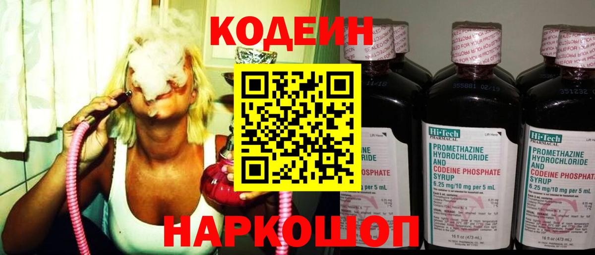 Кодеиновый сироп Lean Purple Drank  Кодеиновый сироп Lean Purple Drank  Вход с VPN  Протвино 