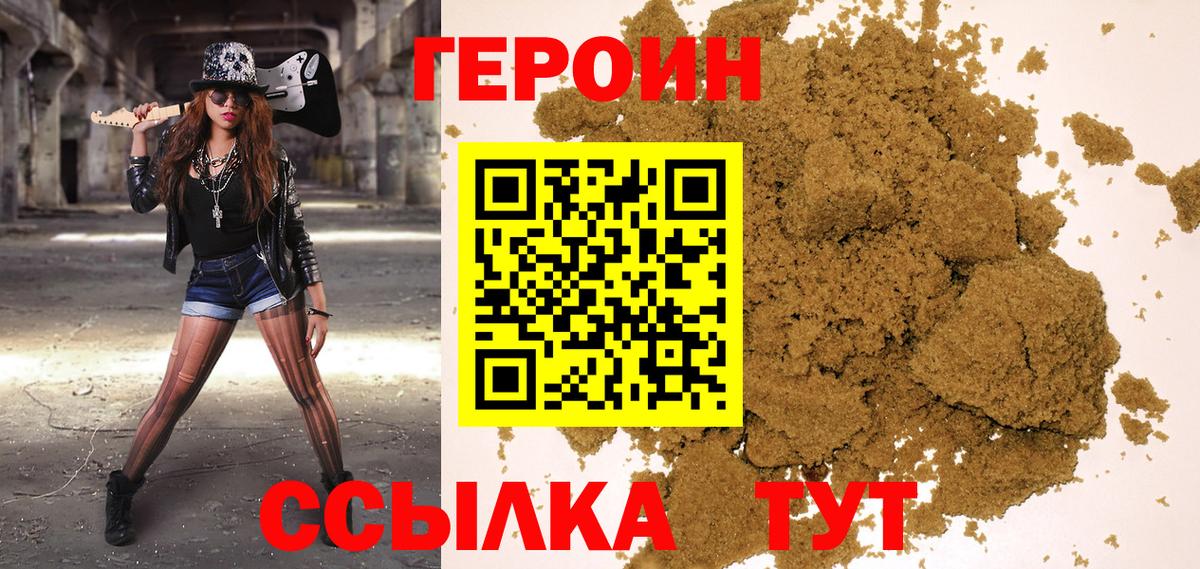 Героин Heroin  Вход с VPN  Протвино 