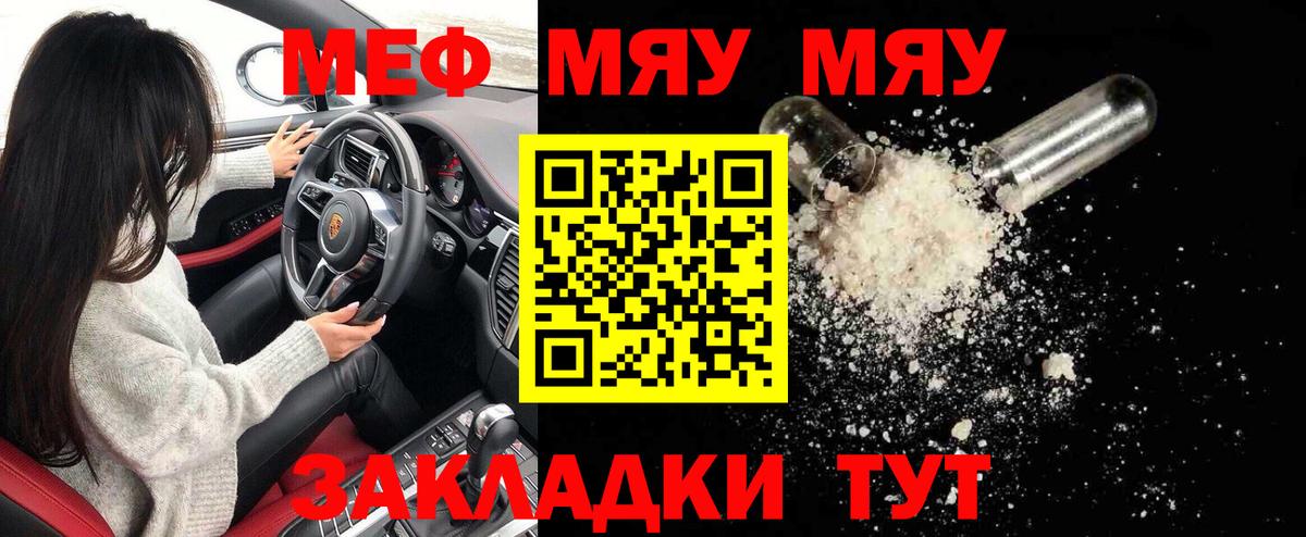 МЕФ  Вход с VPN  Протвино  МЕФ mephedrone 