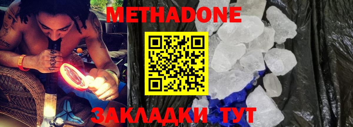 Протвино  МЕТАДОН белоснежный  Вход с VPN  МЕТАДОН кристалл 